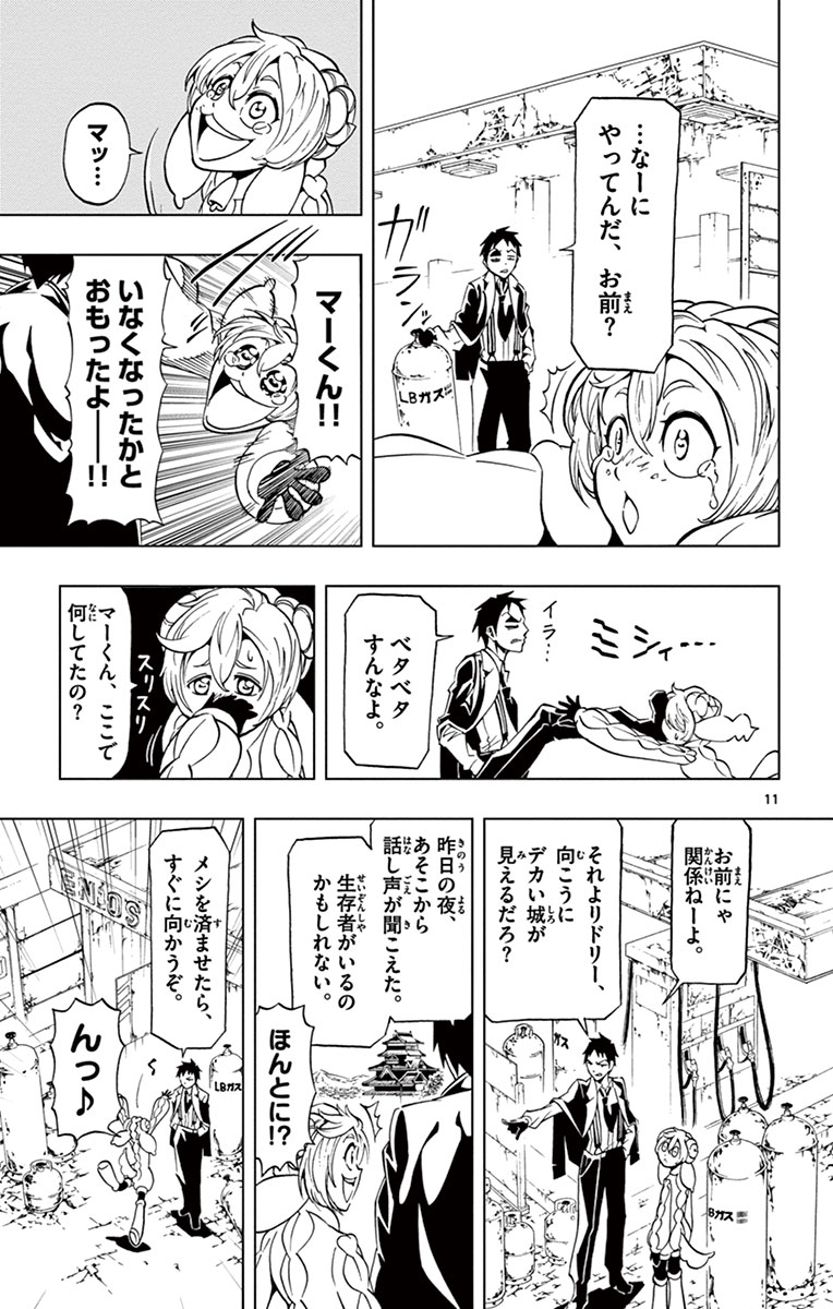 Drea-mer Chapter 3 11ページ