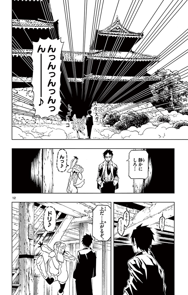 Drea-mer Chapter 3 12ページ