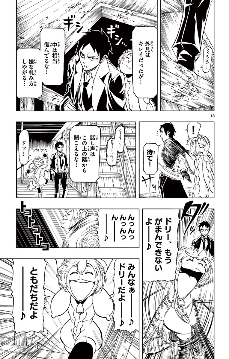 Drea-mer Chapter 3 13ページ