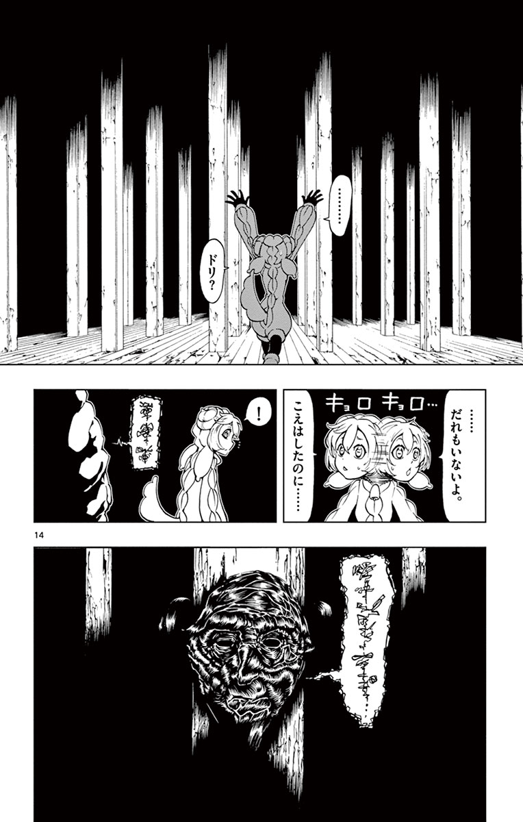Drea-mer Chapter 3 14ページ