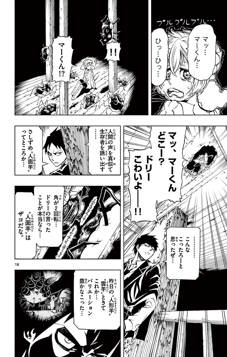 Drea-mer Chapter 3 18ページ