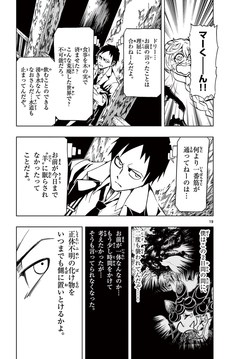 Drea-mer Chapter 3 19ページ
