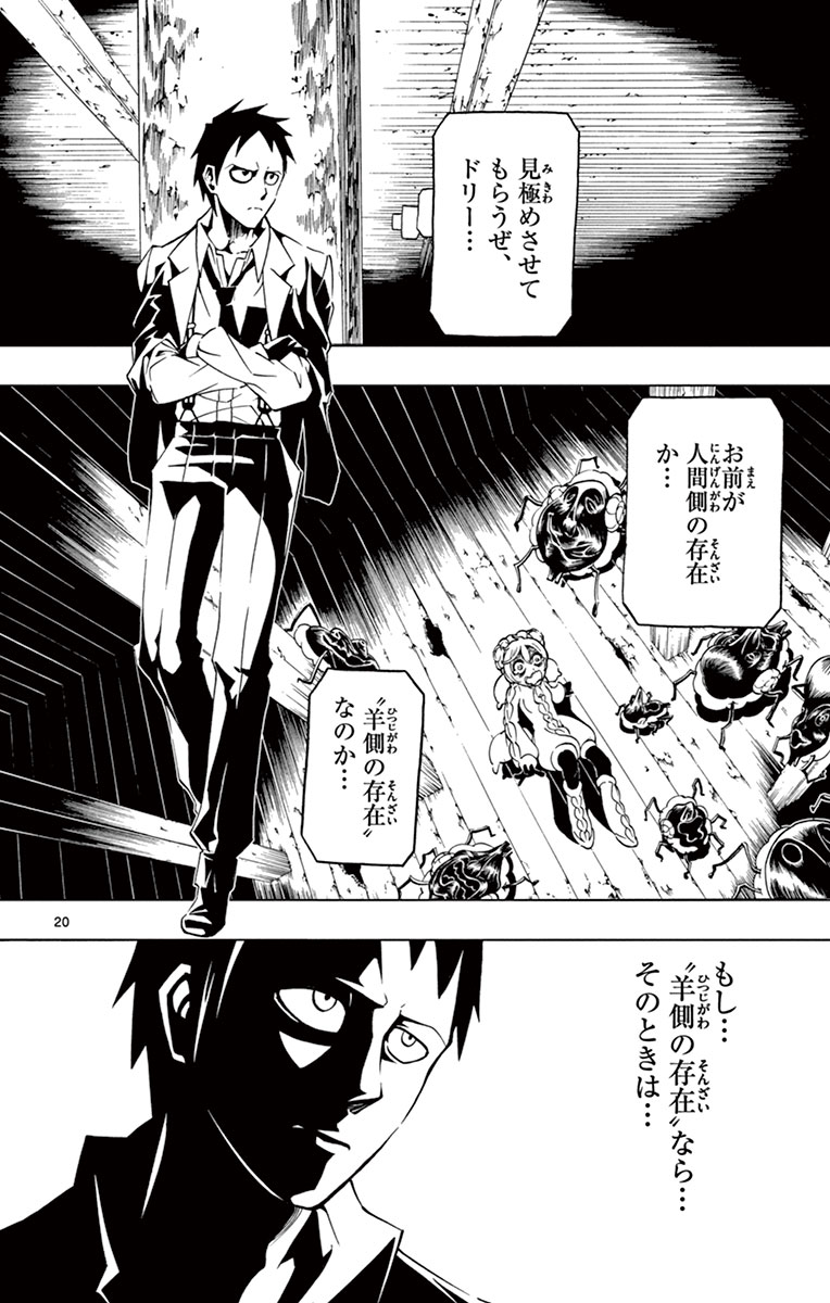 Drea-mer Chapter 3 20ページ