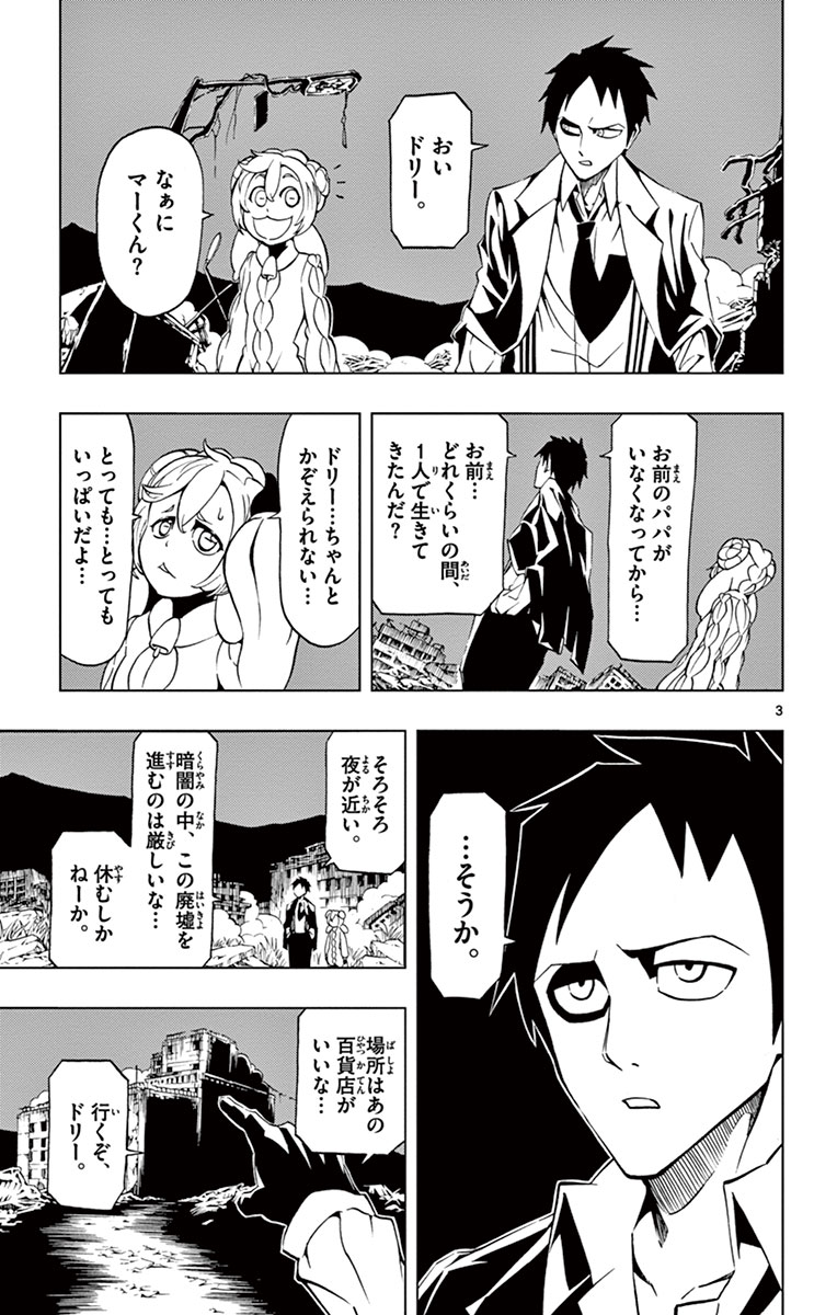 Drea-mer Chapter 3 3ページ