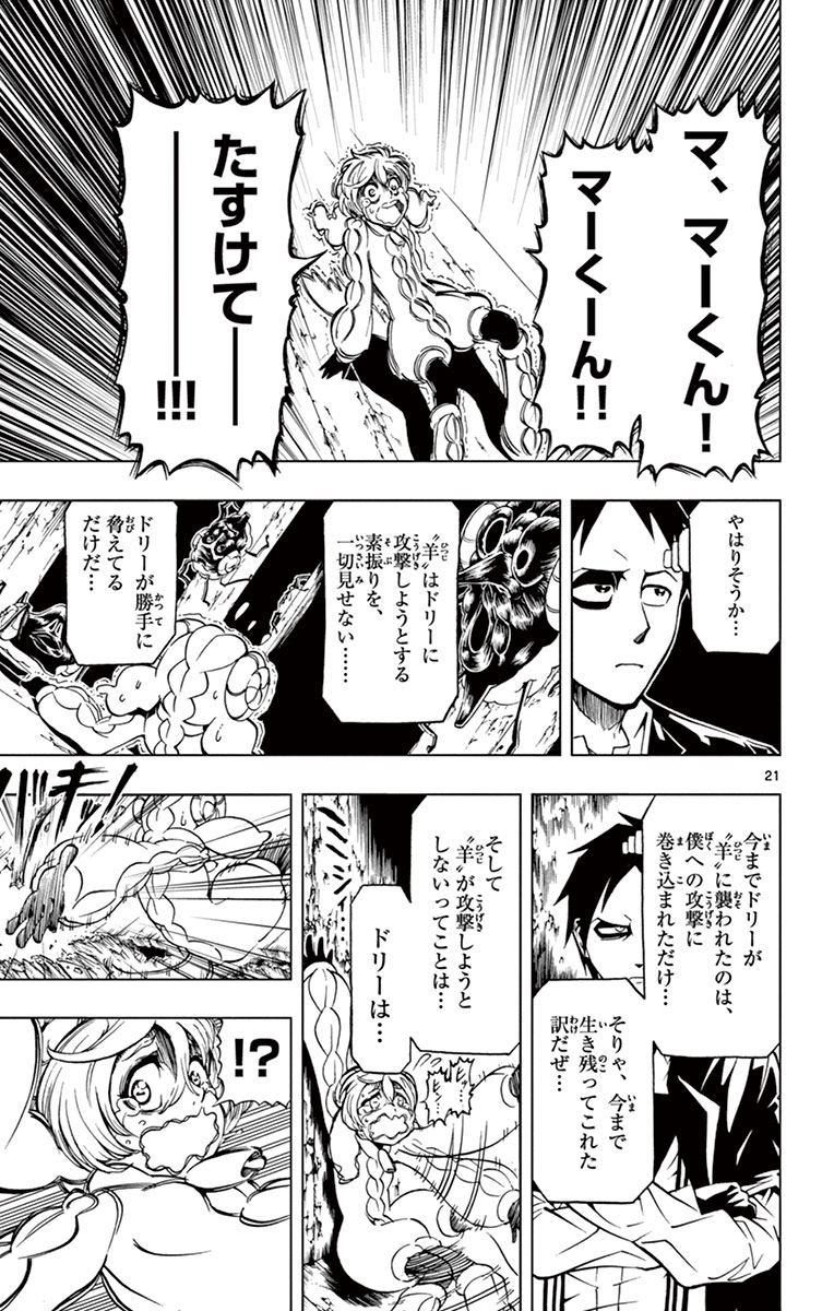 Drea-mer Chapter 3 21ページ