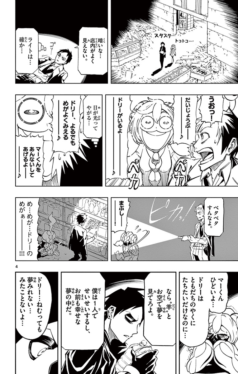 Drea-mer Chapter 3 4ページ