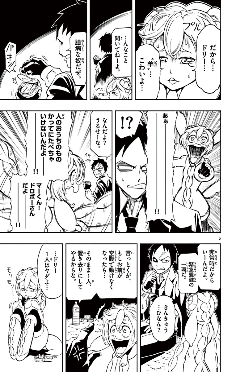 Drea-mer Chapter 3 5ページ