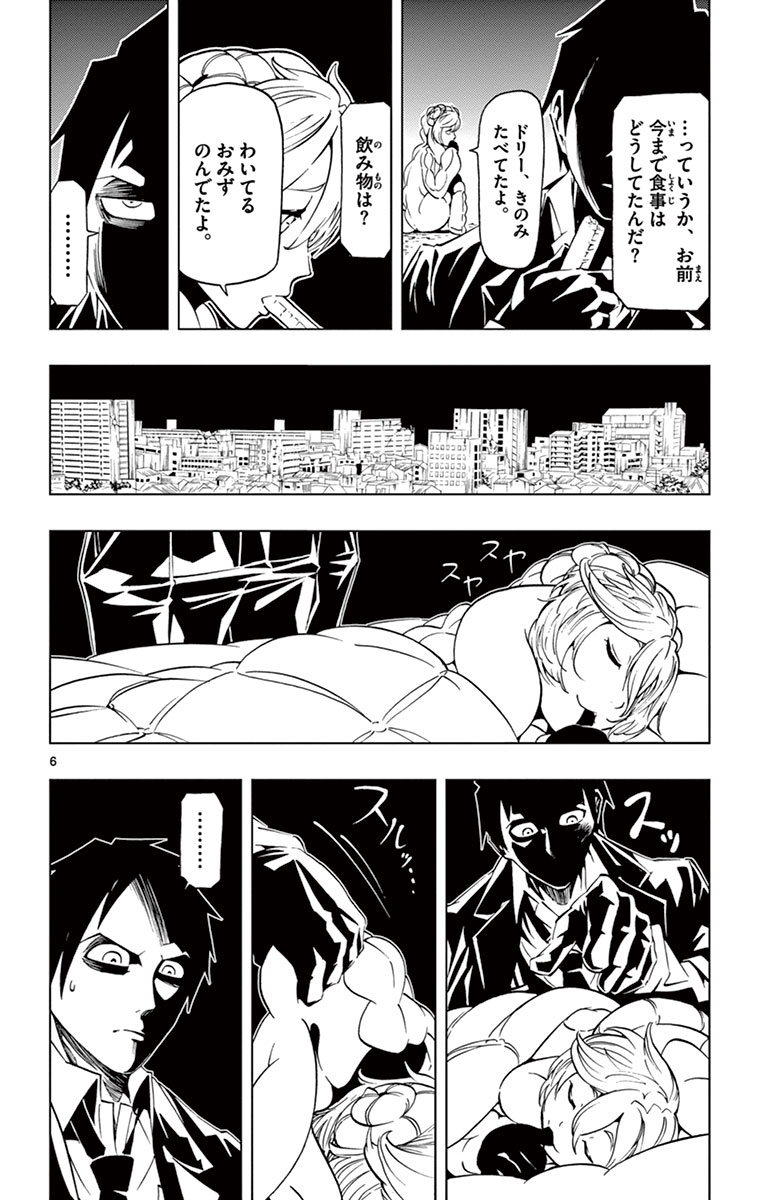 Drea-mer Chapter 3 6ページ