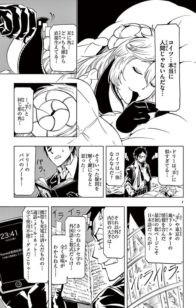 Drea-mer Chapter 3 7ページ