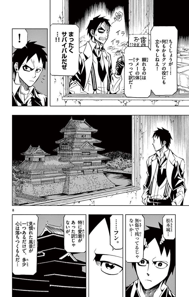 Drea-mer Chapter 3 8ページ