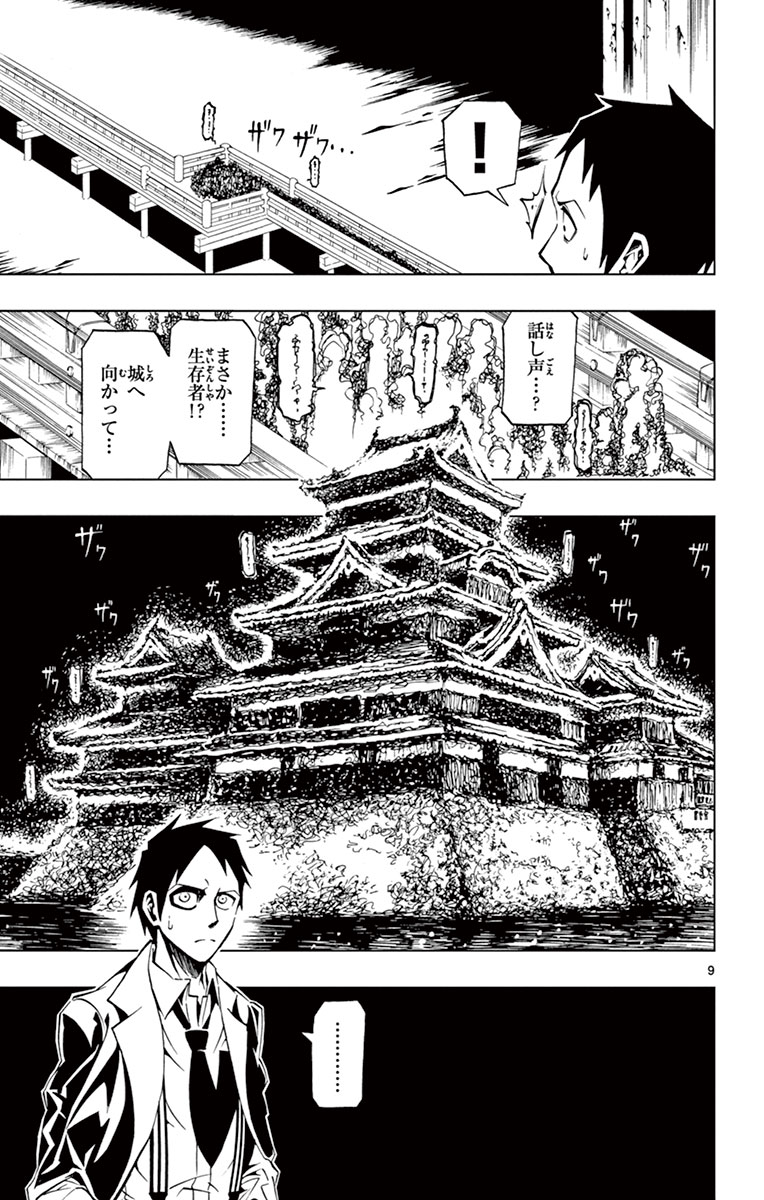 Drea-mer Chapter 3 9ページ