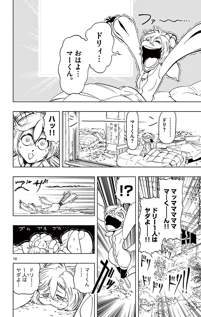 Drea-mer Chapter 3 10ページ