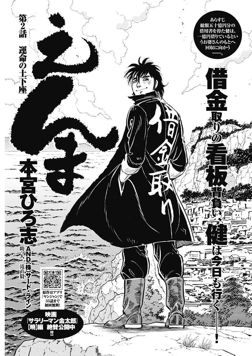 Enma (MOTOMIYA Hiroshi) Chapter 2 1ページ