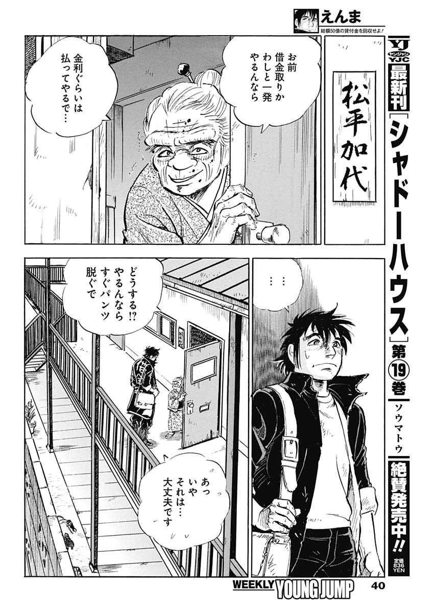 Enma (MOTOMIYA Hiroshi) Chapter 2 2ページ
