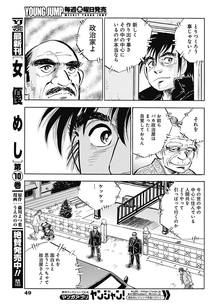 Enma (MOTOMIYA Hiroshi) Chapter 2 11ページ