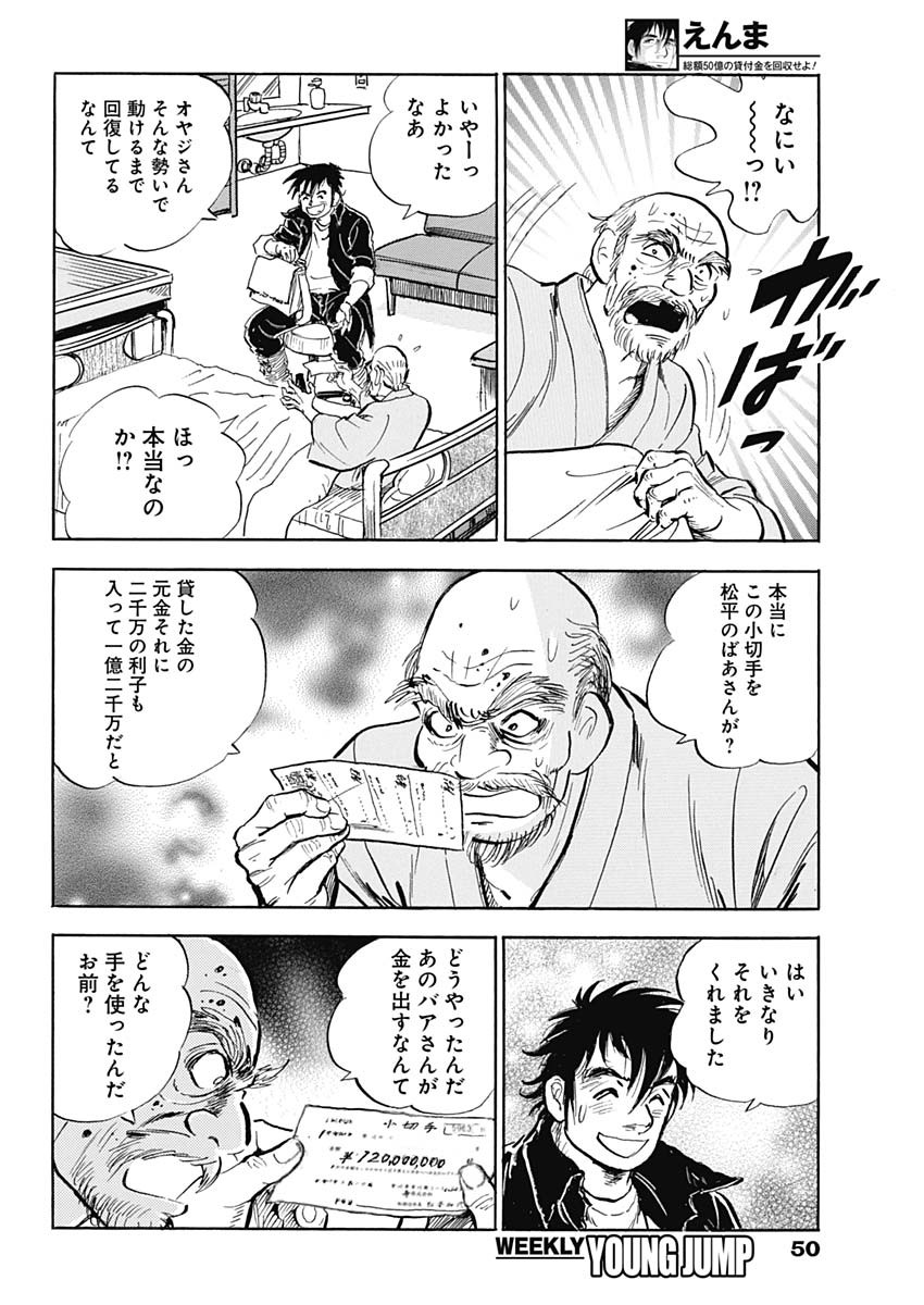 Enma (MOTOMIYA Hiroshi) Chapter 2 12ページ