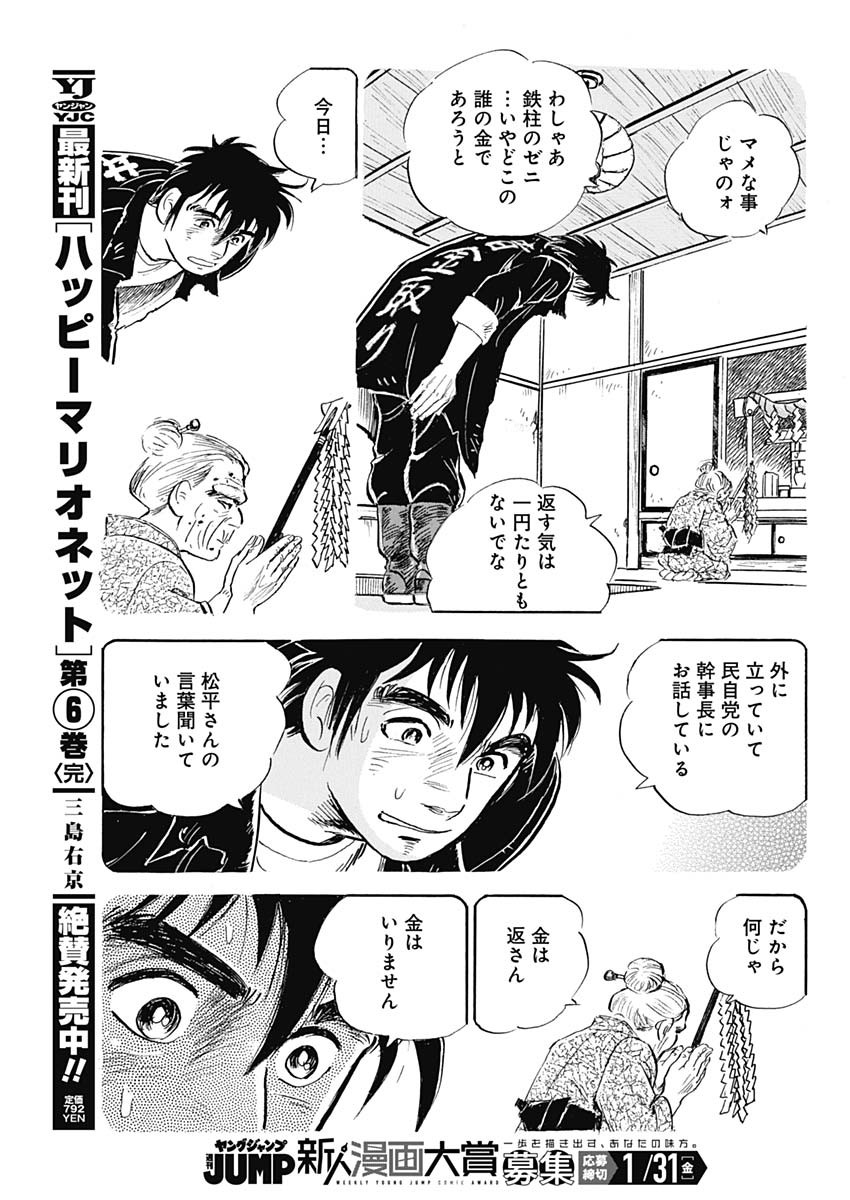 Enma (MOTOMIYA Hiroshi) Chapter 2 13ページ