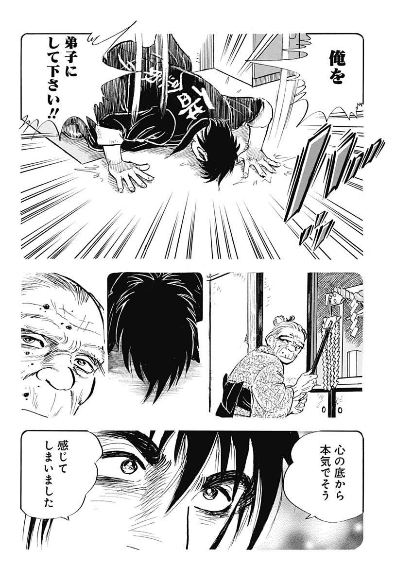 Enma (MOTOMIYA Hiroshi) Chapter 2 14ページ