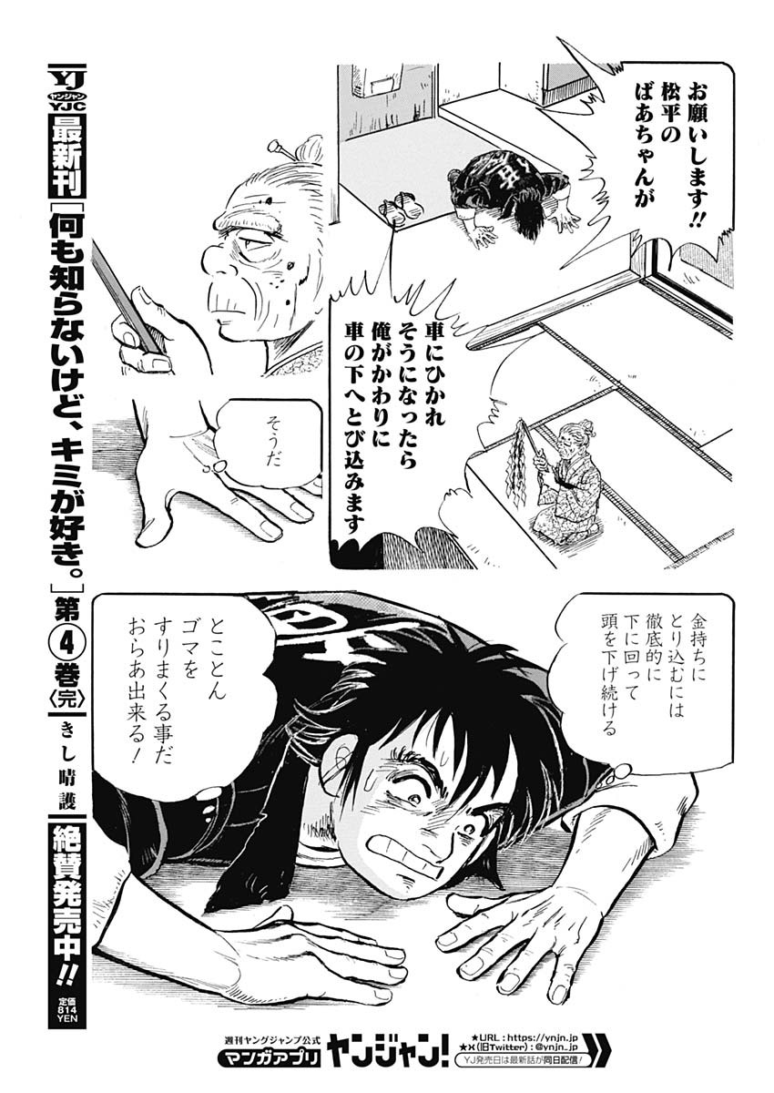 Enma (MOTOMIYA Hiroshi) Chapter 2 15ページ