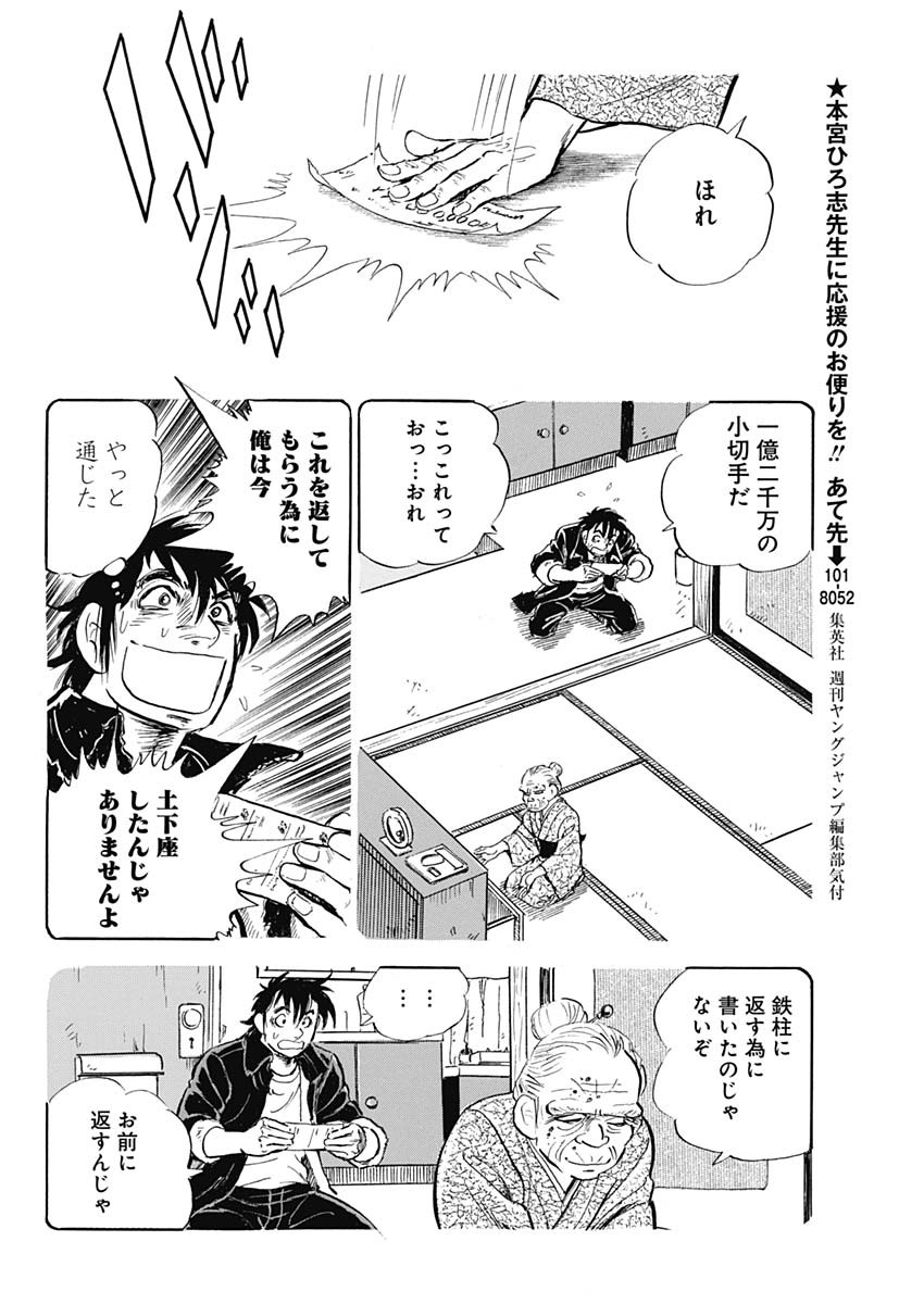 Enma (MOTOMIYA Hiroshi) Chapter 2 16ページ