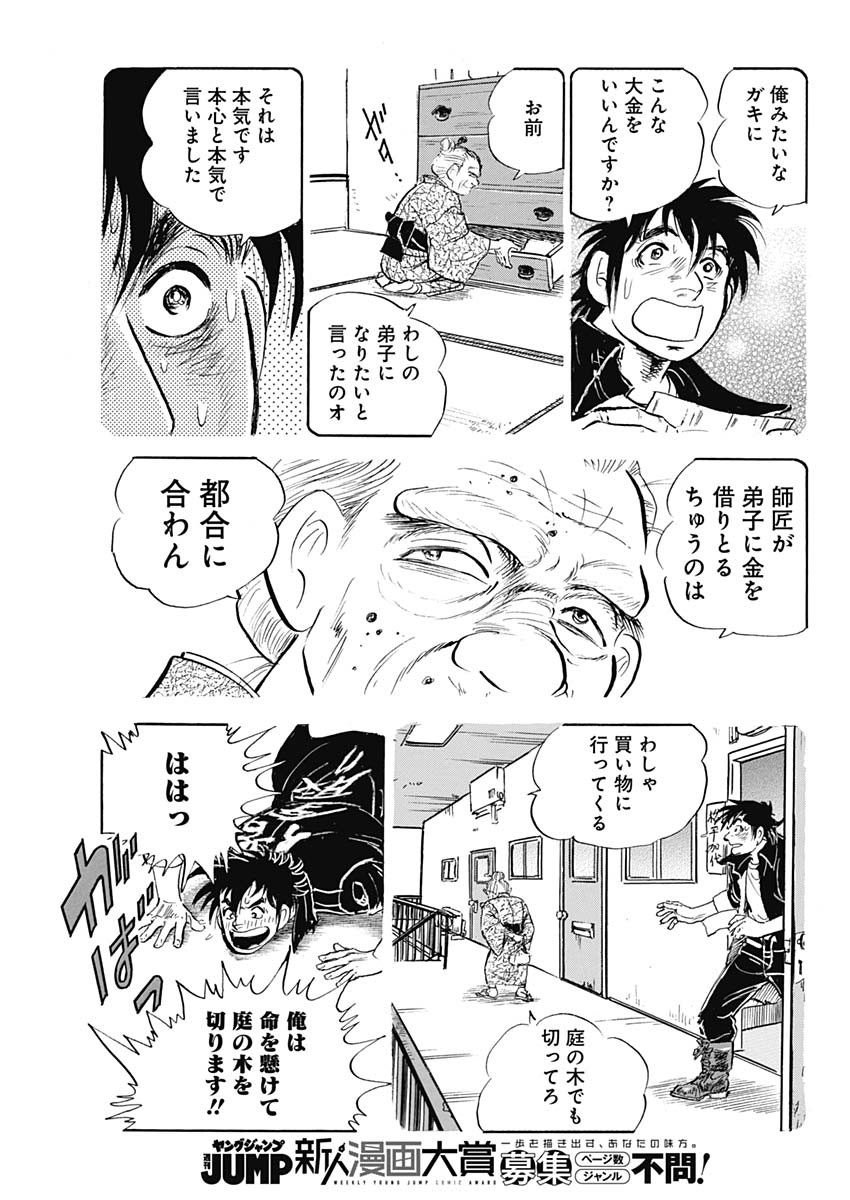 Enma (MOTOMIYA Hiroshi) Chapter 2 17ページ