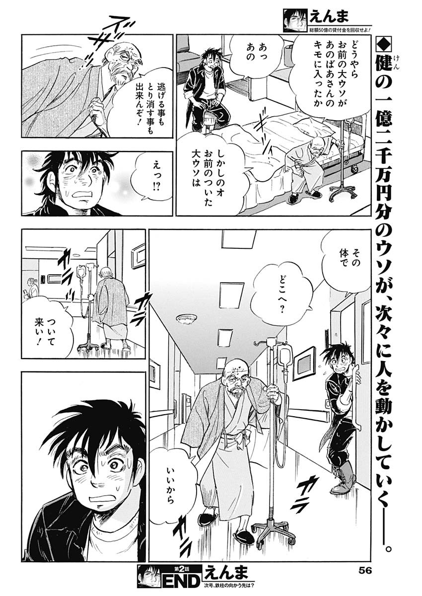 Enma (MOTOMIYA Hiroshi) Chapter 2 18ページ