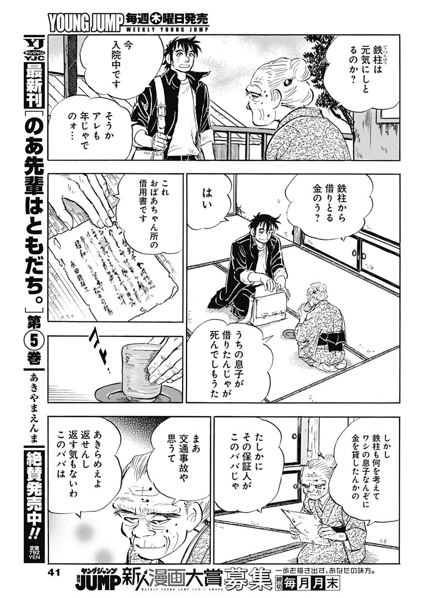 Enma (MOTOMIYA Hiroshi) Chapter 2 3ページ