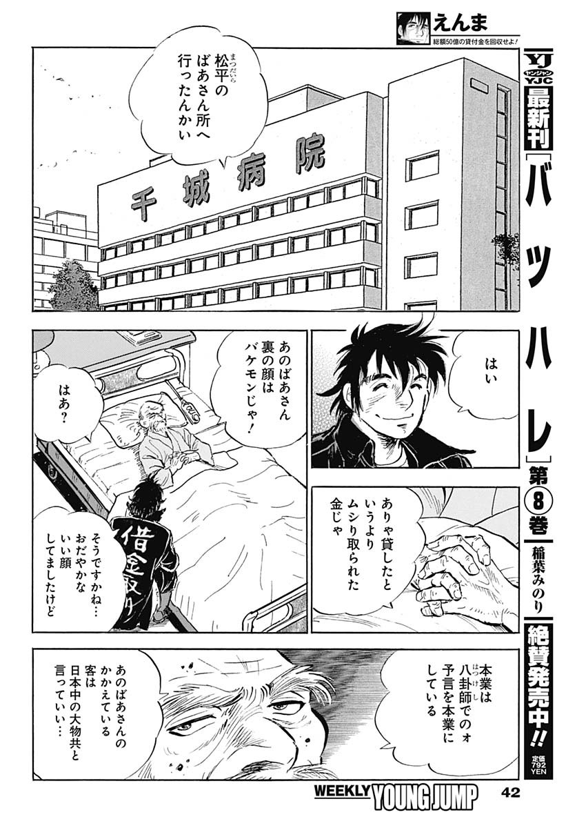 Enma (MOTOMIYA Hiroshi) Chapter 2 4ページ
