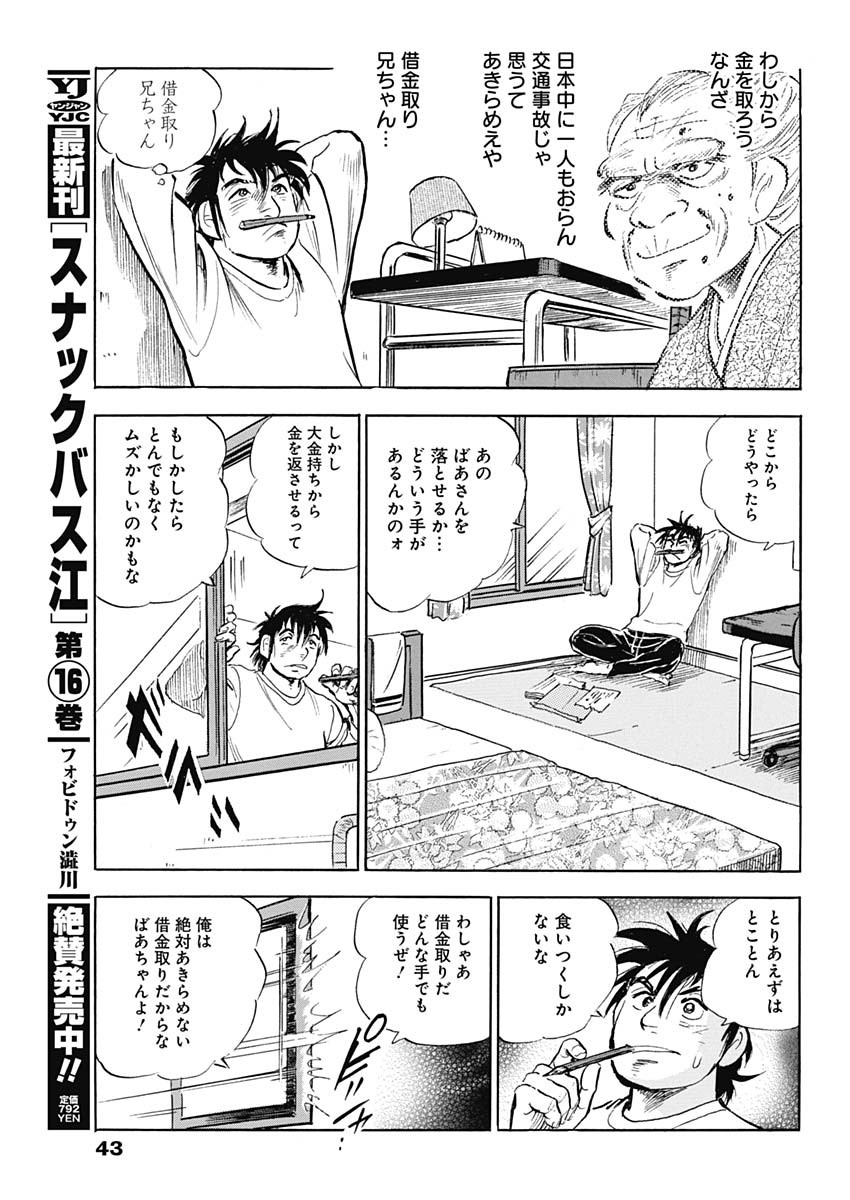 Enma (MOTOMIYA Hiroshi) Chapter 2 5ページ