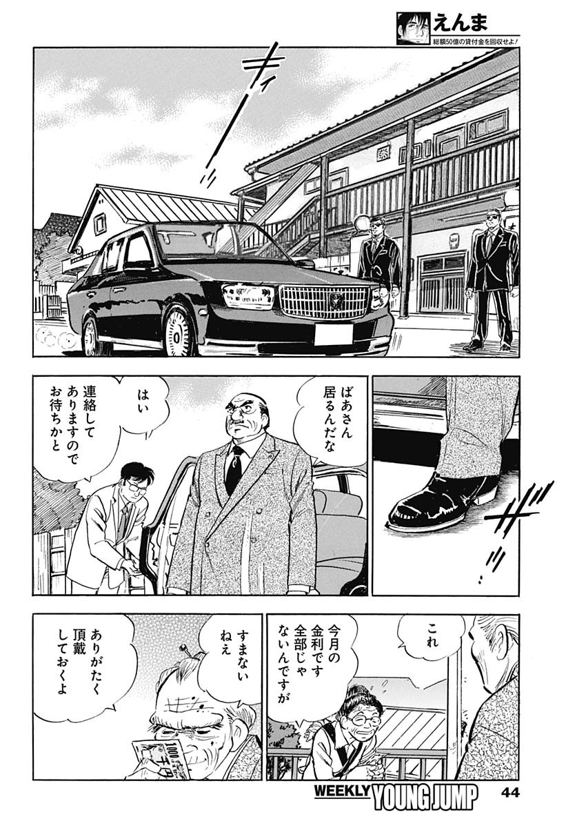 Enma (MOTOMIYA Hiroshi) Chapter 2 6ページ