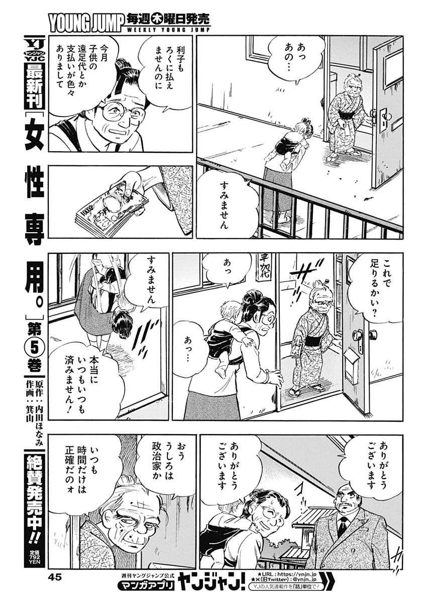 Enma (MOTOMIYA Hiroshi) Chapter 2 7ページ