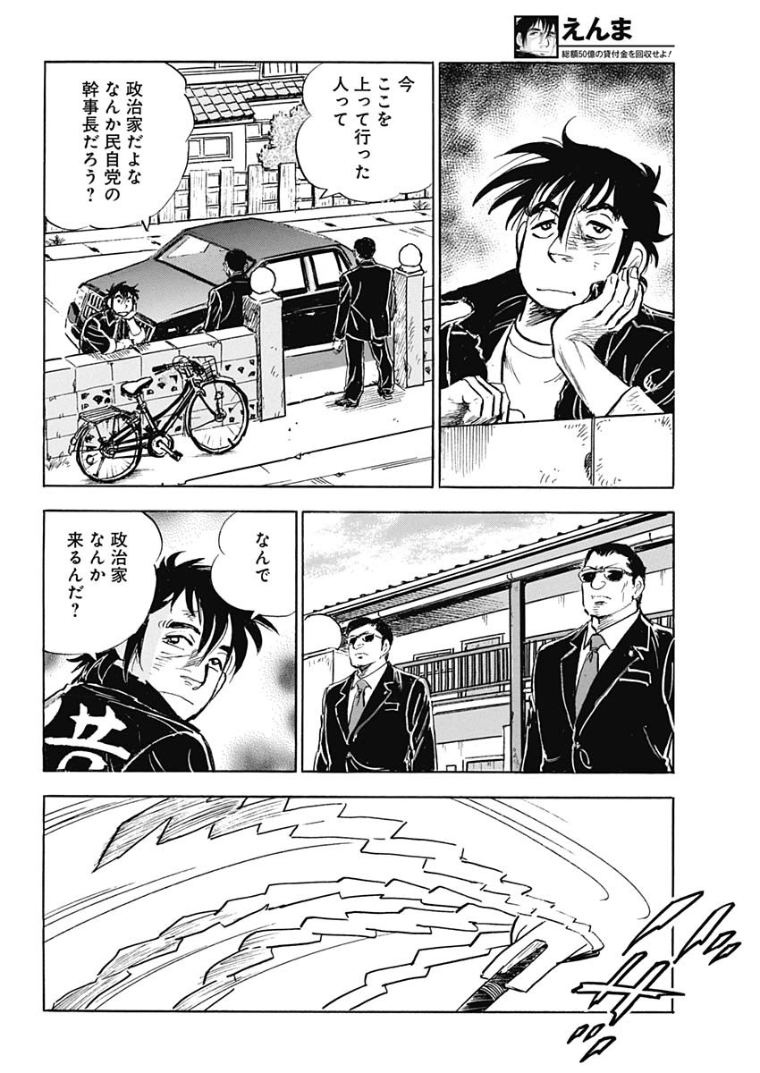 Enma (MOTOMIYA Hiroshi) Chapter 2 8ページ