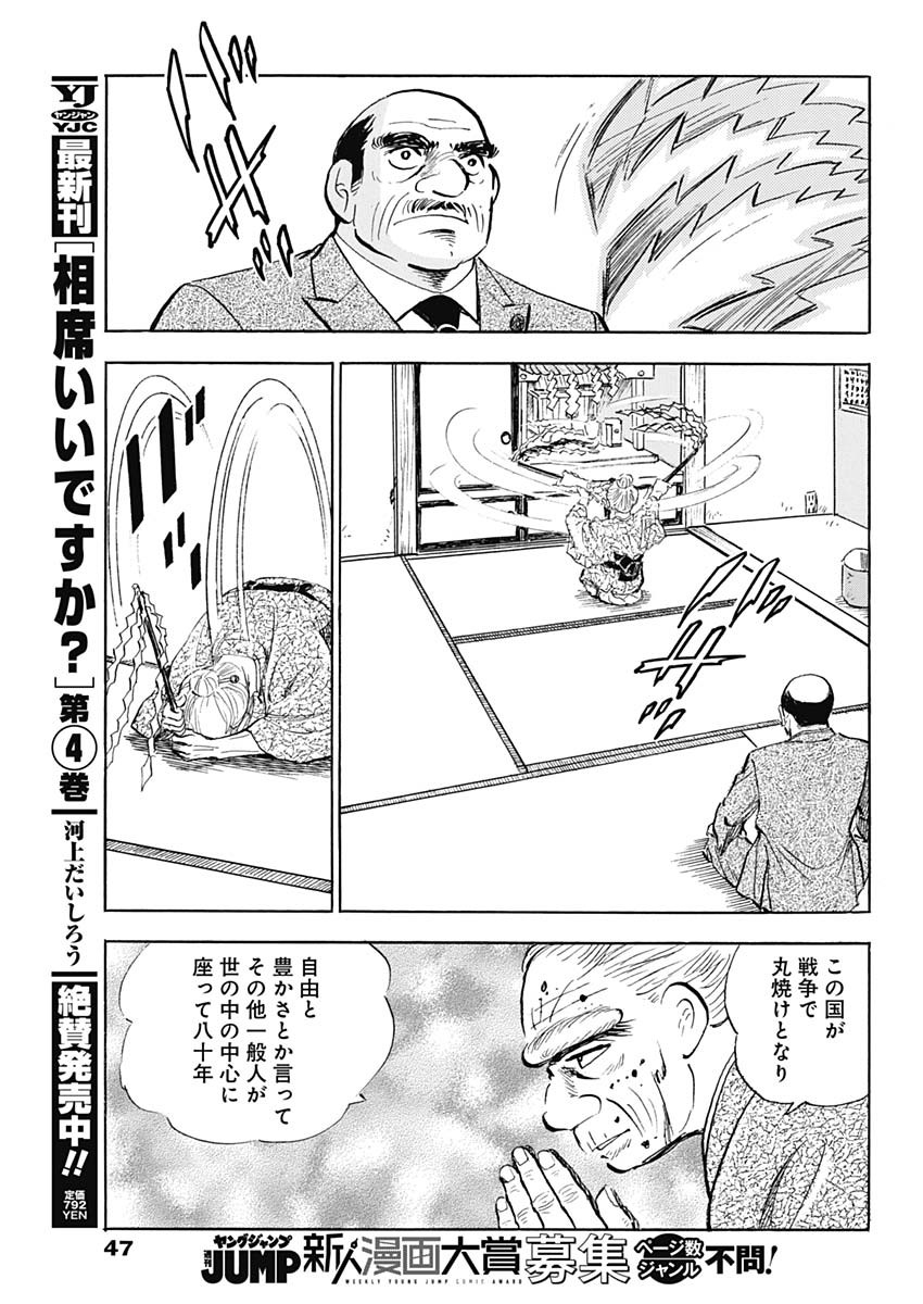 Enma (MOTOMIYA Hiroshi) Chapter 2 9ページ