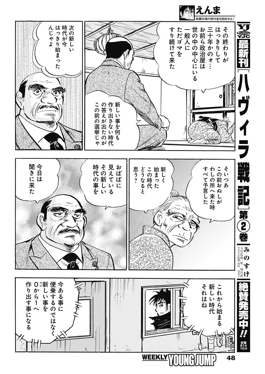 Enma (MOTOMIYA Hiroshi) Chapter 2 10ページ
