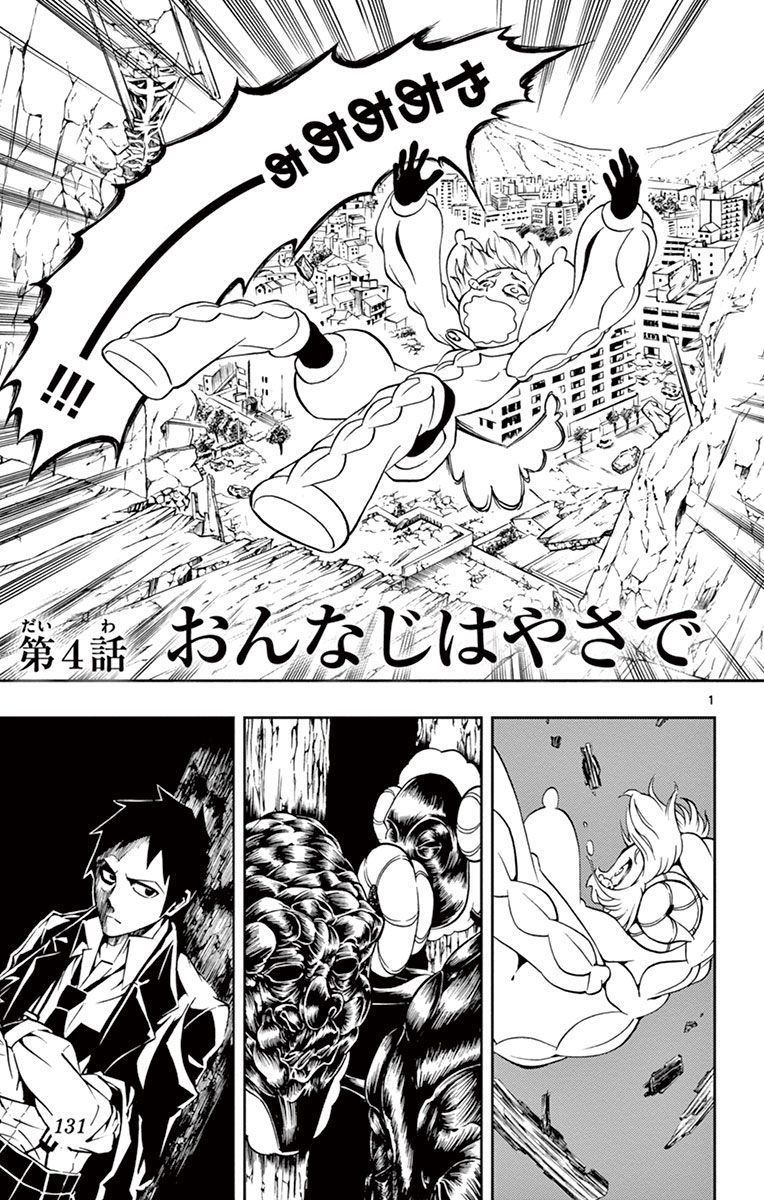 Drea-mer Chapter 4 1ページ