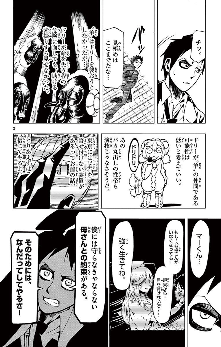 Drea-mer Chapter 4 2ページ