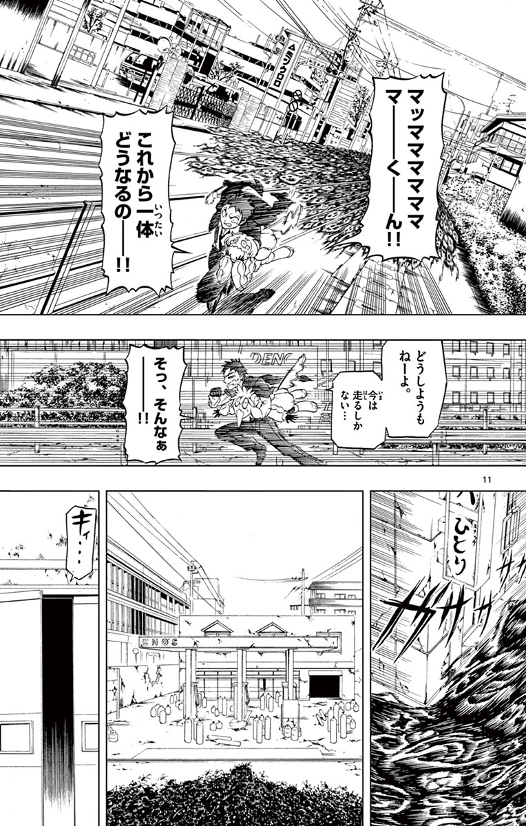 Drea-mer Chapter 4 11ページ