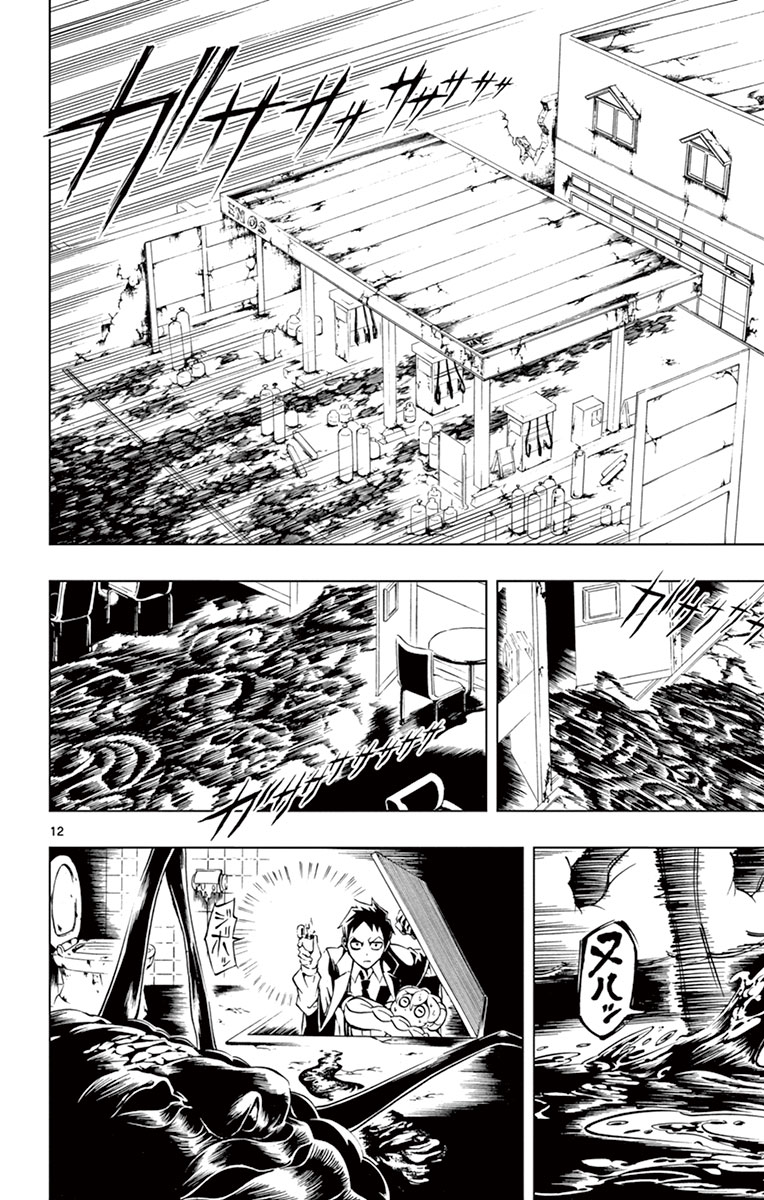 Drea-mer Chapter 4 12ページ
