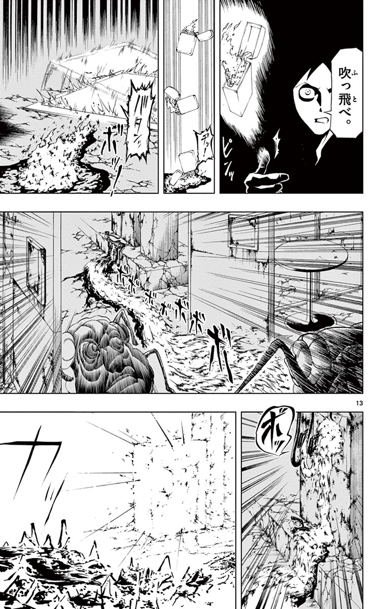 Drea-mer Chapter 4 13ページ