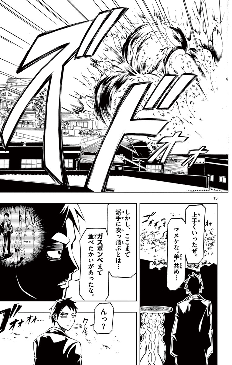 Drea-mer Chapter 4 15ページ