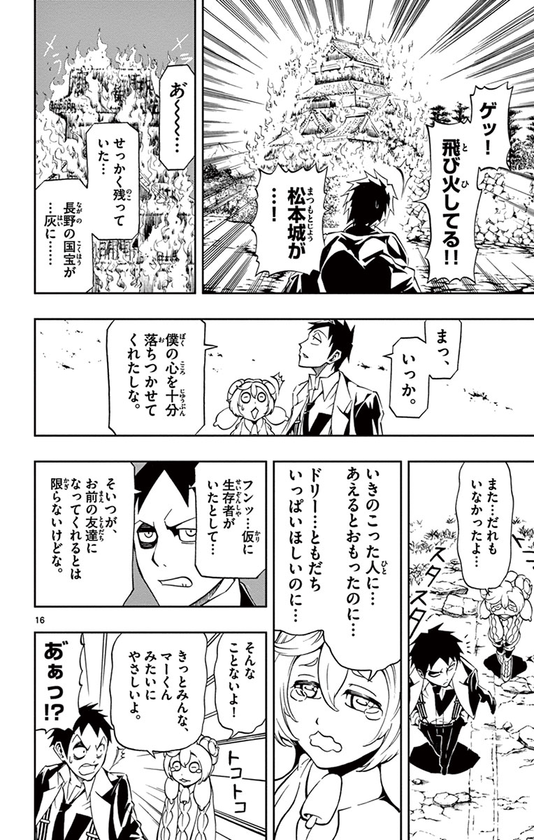 Drea-mer Chapter 4 16ページ