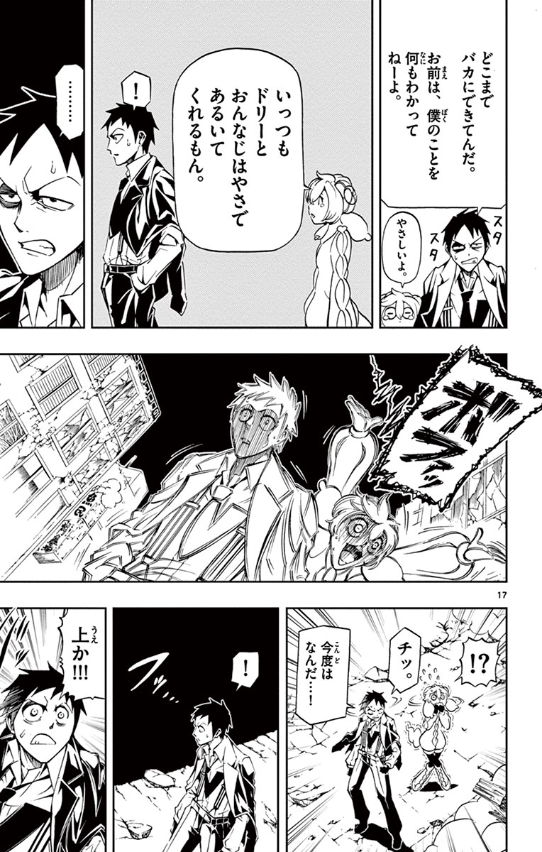 Drea-mer Chapter 4 17ページ