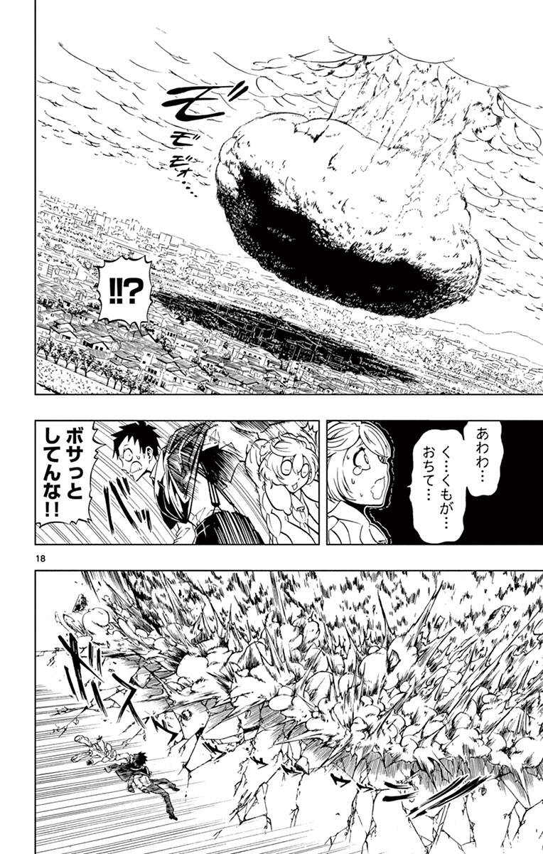 Drea-mer Chapter 4 18ページ