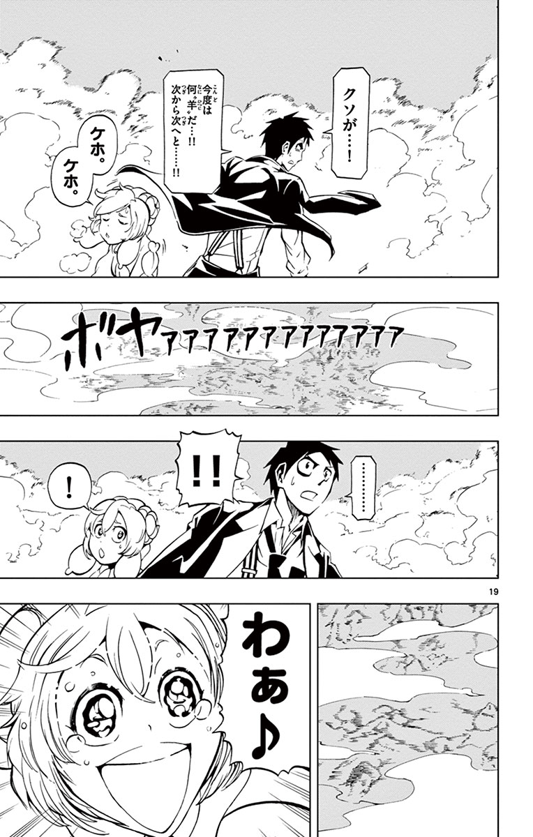 Drea-mer Chapter 4 19ページ