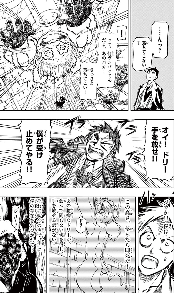 Drea-mer Chapter 4 3ページ