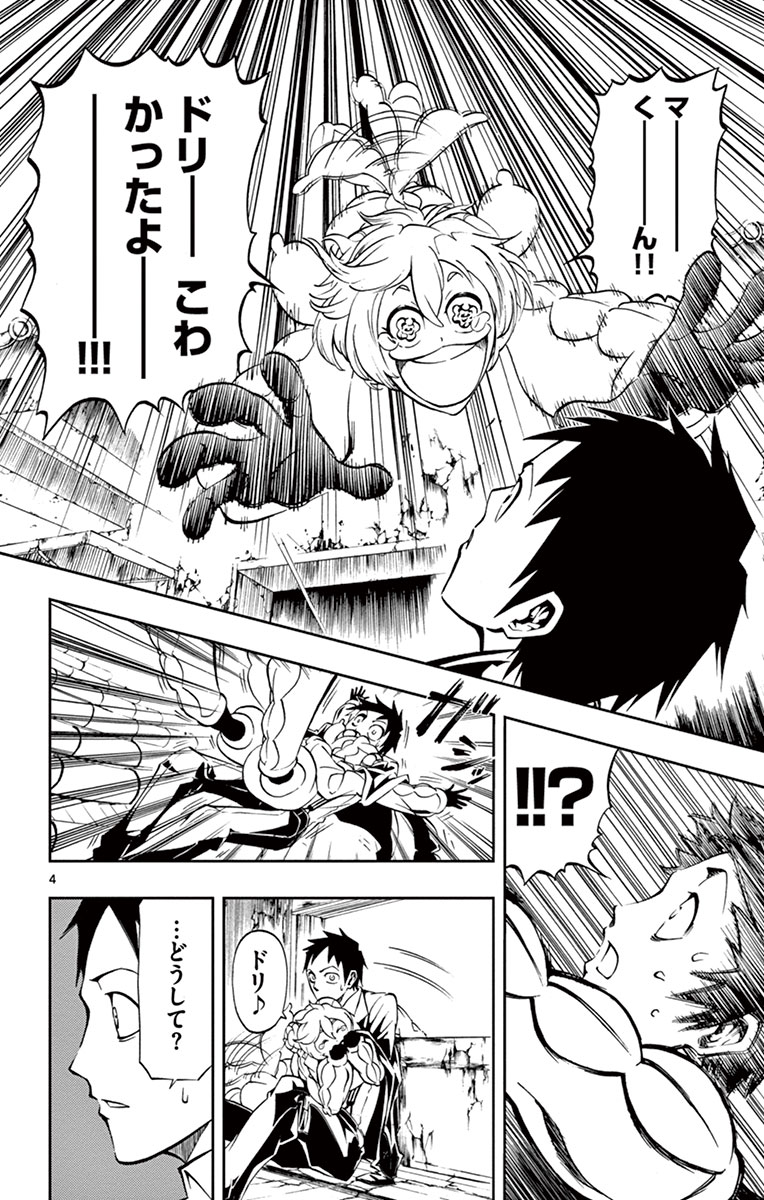 Drea-mer Chapter 4 4ページ