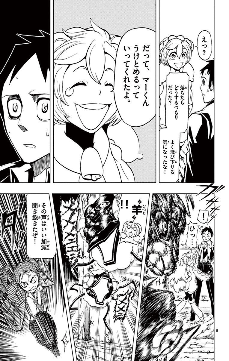 Drea-mer Chapter 4 5ページ