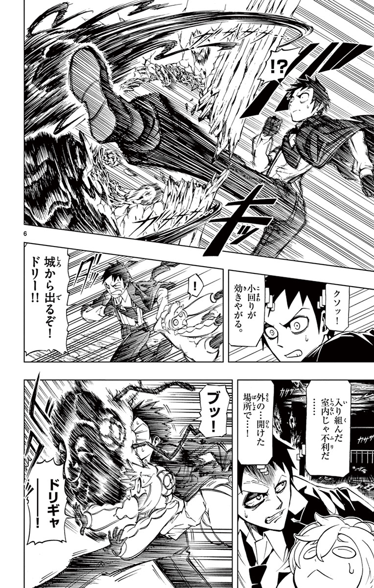 Drea-mer Chapter 4 6ページ