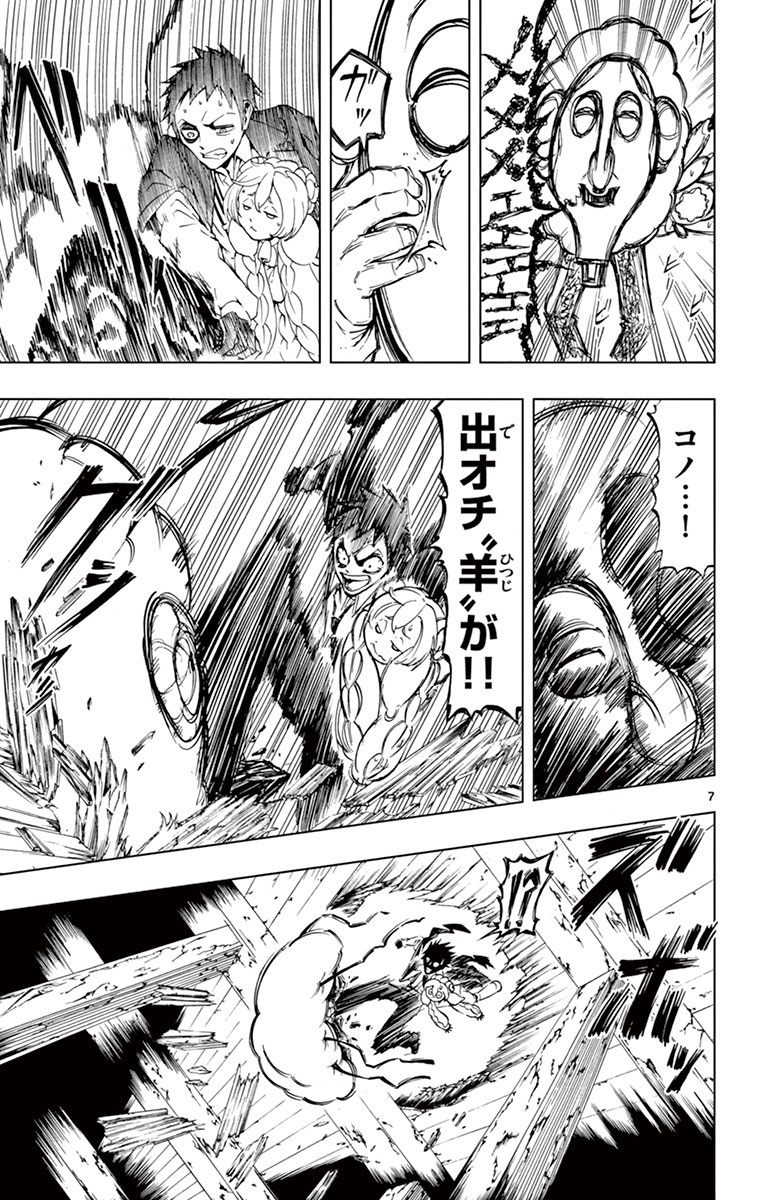 Drea-mer Chapter 4 7ページ