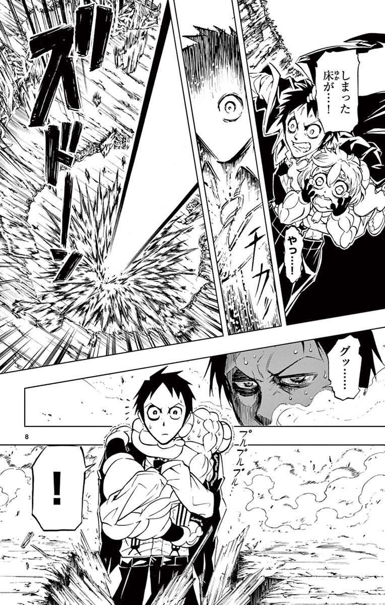 Drea-mer Chapter 4 8ページ